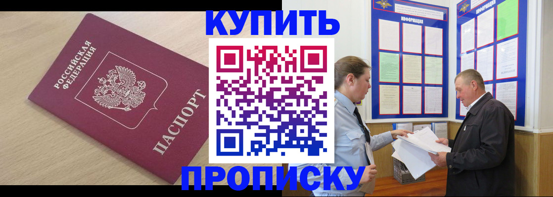 временная регистрация недорого в Котовске