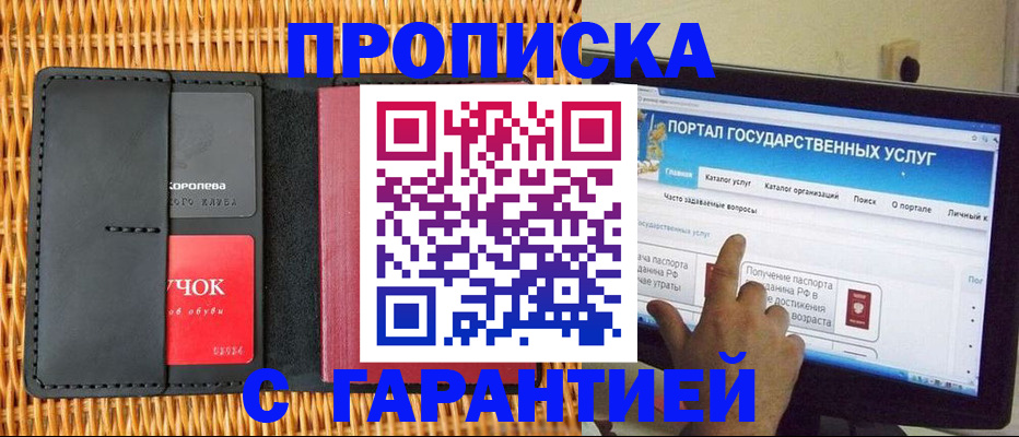 временная регистрация законно в Котовске